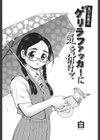 ゲリラファッカーに気を付けて　天のお恵み試し読み3ページ