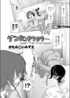 ゲンカンアケタラ…試し読み2ページ