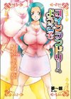コインランドリーへようこそ試し読み1ページ