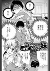 ゴーインっ妹（ごーいんっこ）（単話）試し読み1ページ