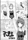コーチといっしょ試し読み1ページ
