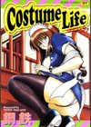 コスチュームライフ試し読み1ページ