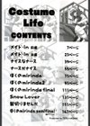 コスチュームライフ試し読み3ページ