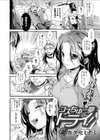 コスチュー夢トライ！試し読み3ページ