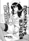 コスフェチプレイを召し上がれ試し読み1ページ