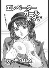 コスプレ＜SpecialEdition/エレベーターガール＆ウエイトレス＞試し読み1ページ