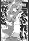 コスぷれいがいど試し読み2ページ