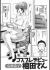 コスプレデビュー相田さん試し読み1ページ