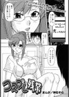 コスプレ残業試し読み1ページ