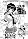 コスプレ性徒会長試し読み2ページ