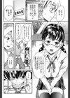 コスメ DE アクメ試し読み2ページ
