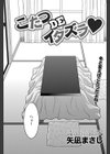 こたつDEイラズラ試し読み1ページ