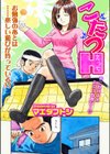 こたつH試し読み1ページ
