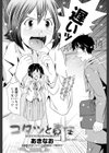 コタツと責任試し読み2ページ