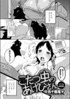 こたつ虫のあけびさん試し読み1ページ