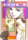 こちら杉並支店営業二課試し読み2ページ