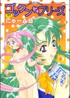 ゴックンプリーズ試し読み1ページ