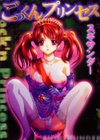 ごっくんプリンセス試し読み1ページ