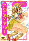 こねこダイアリー試し読み1ページ