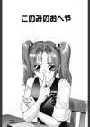 このみのおへや試し読み4ページ