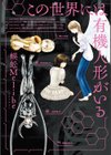 この世界には有機人形がいる試し読み1ページ