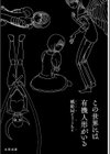 この世界には有機人形がいる試し読み3ページ