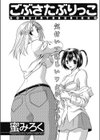ごぶさたぶりっこ試し読み1ページ