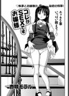 コレがSEXですお嬢様試し読み1ページ
