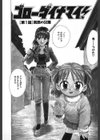 ゴローダイナマイ！試し読み7ページ