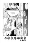 こわれものたち試し読み1ページ