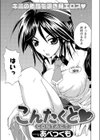 こんたくと試し読み3ページ