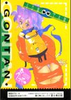 ゴンタンがくるよ試し読み2ページ