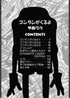 ゴンタンがくるよ試し読み4ページ
