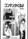 ゴンタンがくるよ試し読み5ページ