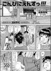 こんびにえんすっ！！！試し読み1ページ