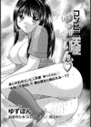 コンビニ天使 ゆっこりん試し読み2ページ