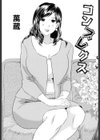 コンプレクス試し読み2ページ