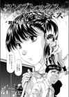 コンプレックス・フィットネス試し読み2ページ