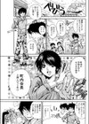 ご近所の味方試し読み1ページ