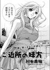 ご近所の味方試し読み2ページ