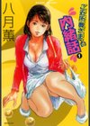 ご近所奥さまの内緒話試し読み1ページ