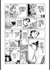 ご近所奥さまの内緒話試し読み7ページ