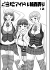 ご当地アイドル輪●弄り試し読み2ページ