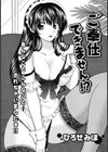 ご奉仕できません！？試し読み1ページ