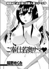 ご奉仕若奥サマ試し読み1ページ