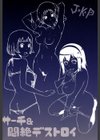 サーチ＆悶絶デストロイ試し読み3ページ