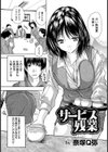 サービス残業【単話】試し読み2ページ
