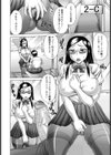 サイカイ【単話】試し読み6ページ