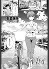 サイカイ試し読み1ページ