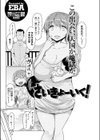 さいきょーいく！試し読み2ページ
